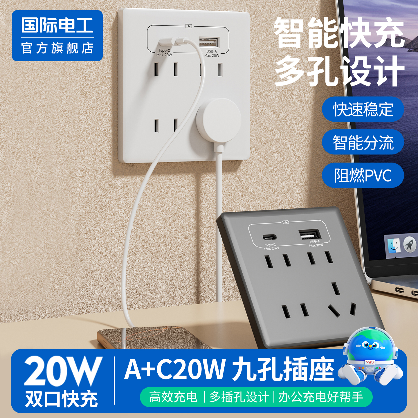 国际电工官方正品20W快充USB插座
