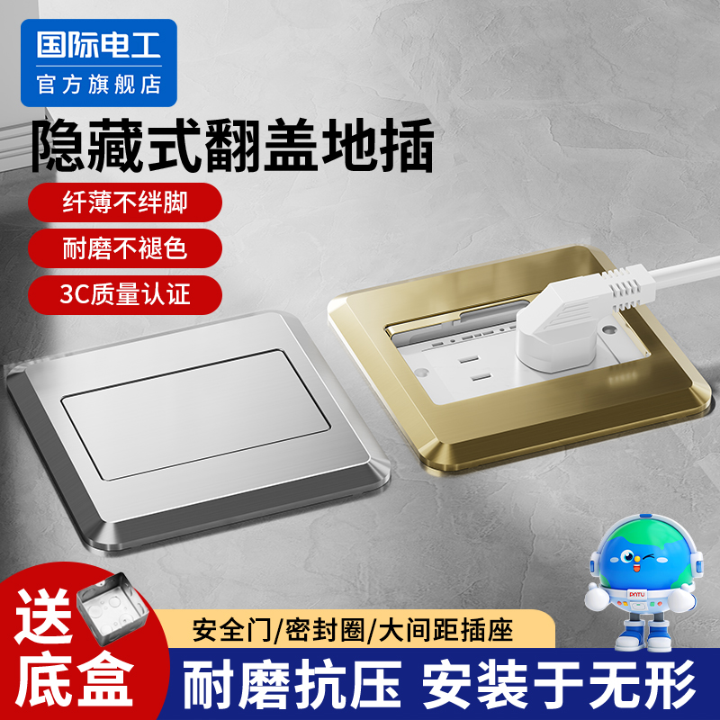 国际电工地插插座隐形嵌入式防水