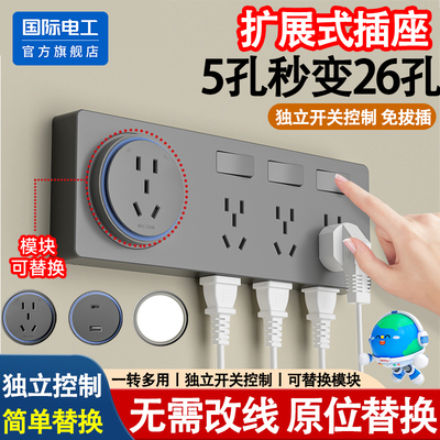 国际电工86型扩展插座轨道插座板