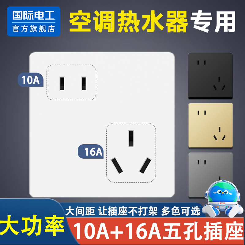 86型暗装斜五孔插座5孔错位二三插空调热水器16A专用开关家用面板