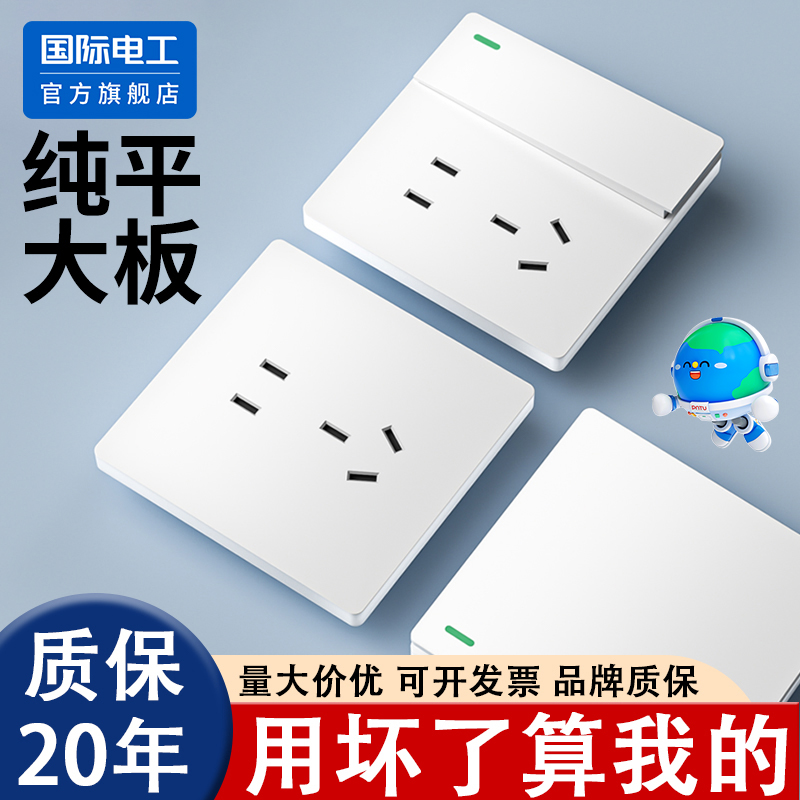 国际电工开关插座面板家用86型墙壁暗装一开五孔16a三孔空调白色