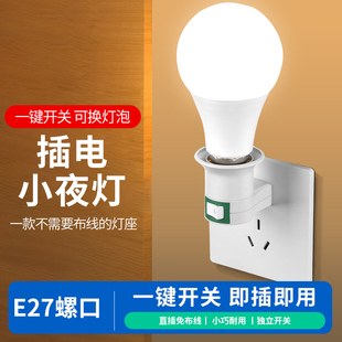 家用小夜灯老人起床卧室睡眠灯儿童床头灯台灯led带开关墙壁灯泡