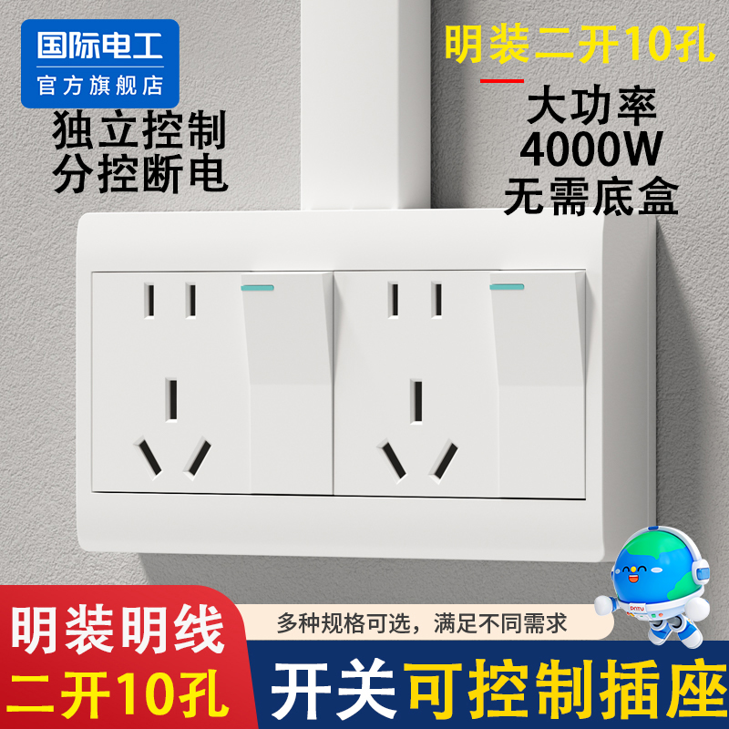 明装两开10孔插座带开关独立控制断电家用厨房二十孔明线五孔插座