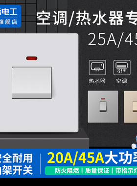 工业双极双断86型曲架开关面板25A大功率45A空调热水器电源断电