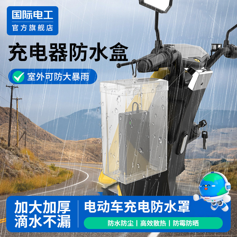 户外电瓶车充电器防雨盒电动车防水保护罩室外插排收纳插座防雨罩,电子/电工,防溅盒,淘宝优惠券,粉丝福利购,淘宝优惠卷