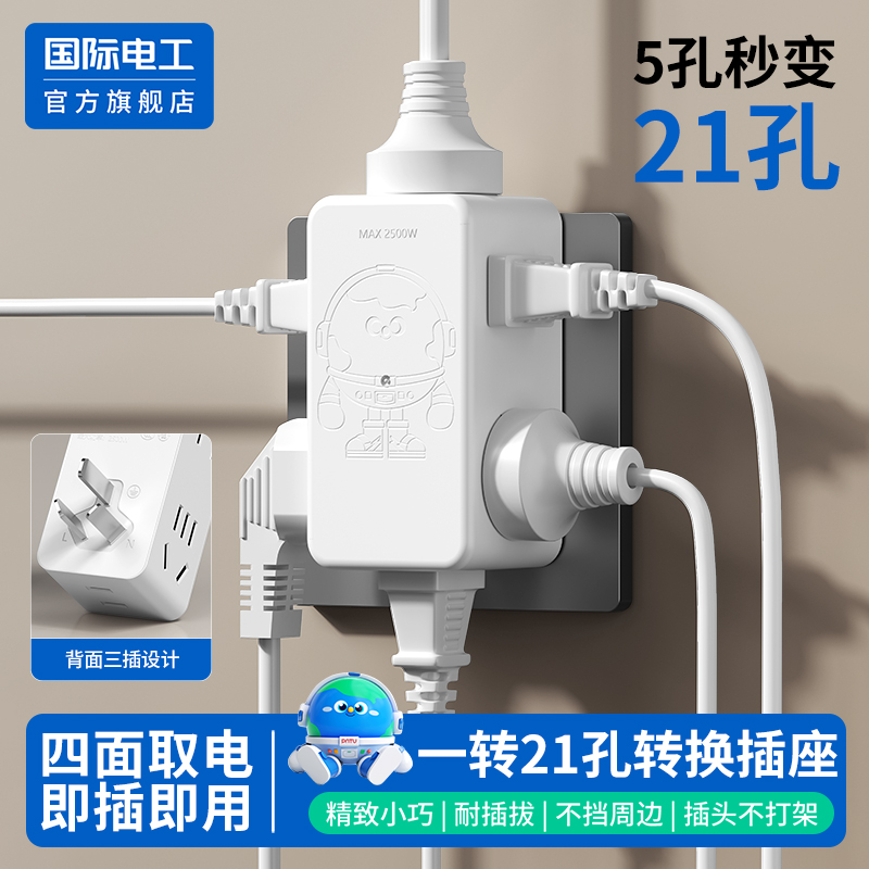 国际电工官方正品插座转换器