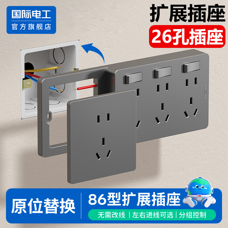 国际电工墙壁86型扩展式插座多孔家用明装拓展转换器无线排插线板