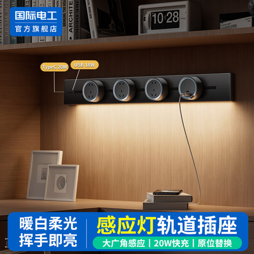 移动轨道插座带感应灯导轨家用客厅厨房餐柜滑轨插排电源usb-c
