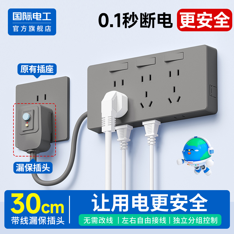 国际电工官方正品漏保扩展插座