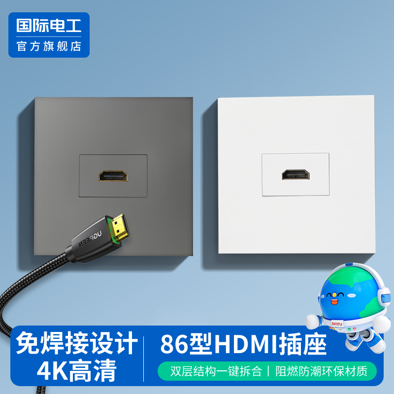 国际电工官方旗舰店高清HDMI插座