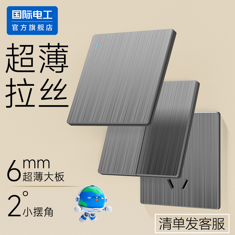 国际电工家用超薄拉丝灰色86型单开双联双开双控开关插座面板墙壁