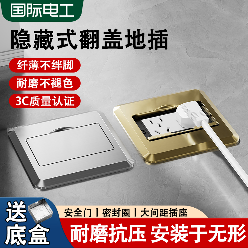 国际电工地插插座隐形嵌入式防水
