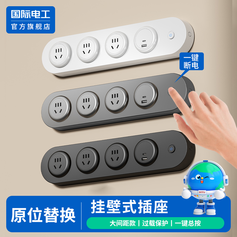 国际电工官方正品扩展插座插排