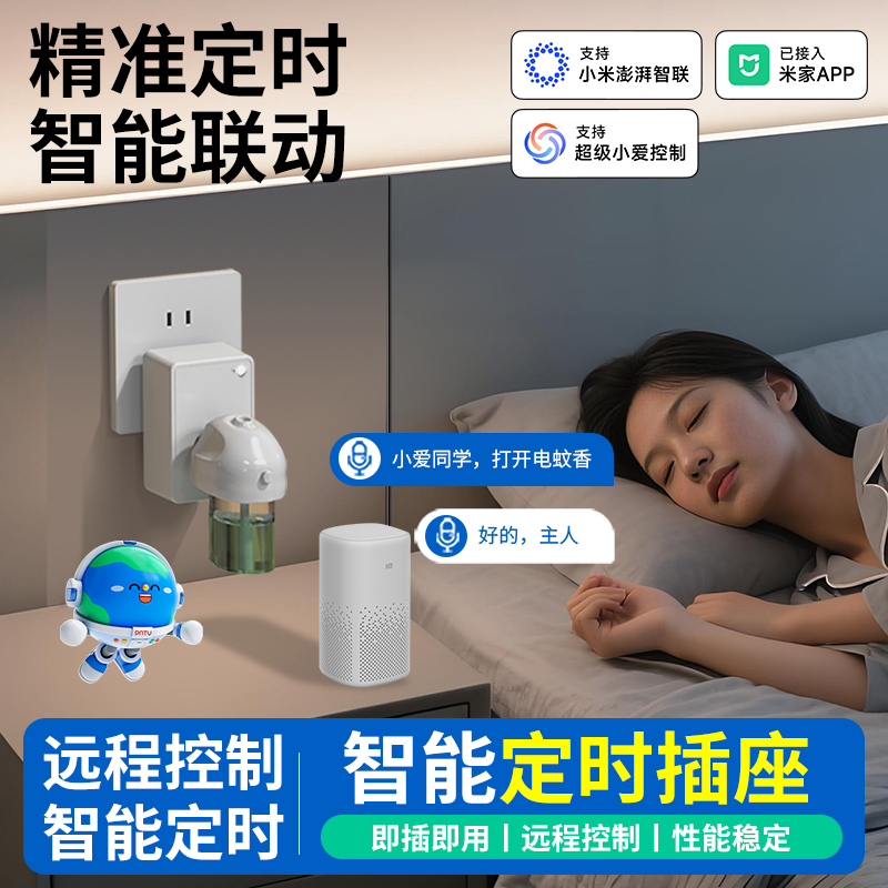 智能定时插座可手机远程控制