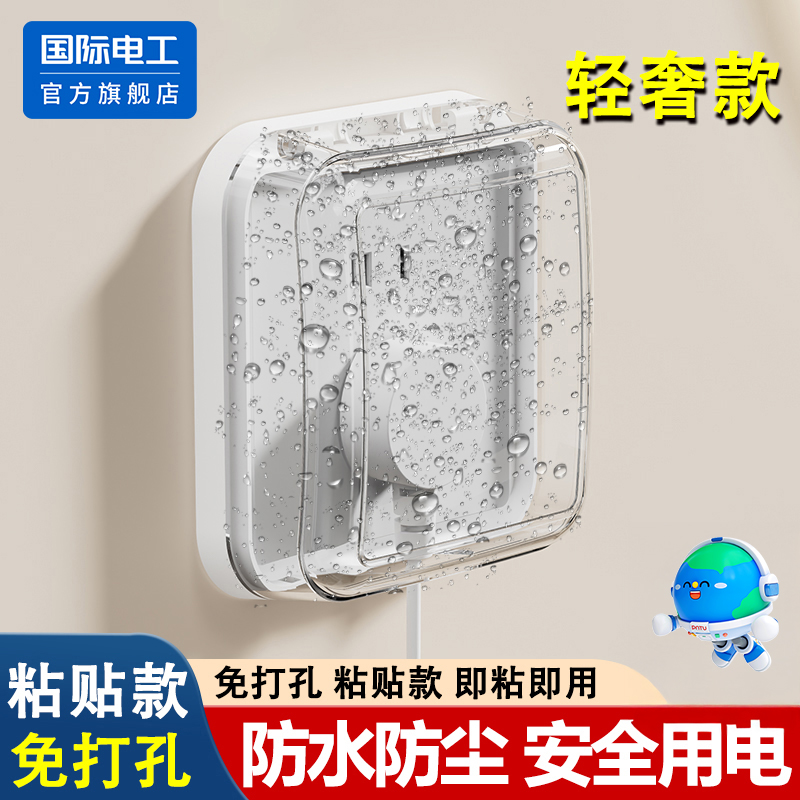 86型插座防水罩卫生间开关防溅盒浴室防水盒智能马桶电源保护罩盖