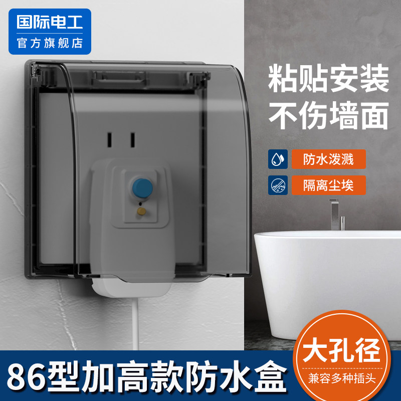 加高卫生间智能马桶插座防水罩热水器浴室86型防溅盒开关保护罩盖