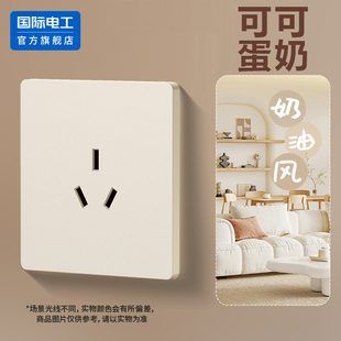 国际电工86型肤感超薄可可蛋奶开关家用空调16安三孔插座面板暗装