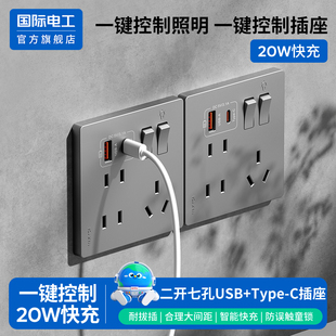 家用86型20W快充USB插座二开七孔带开关Typec手机充电面板墙壁7孔
