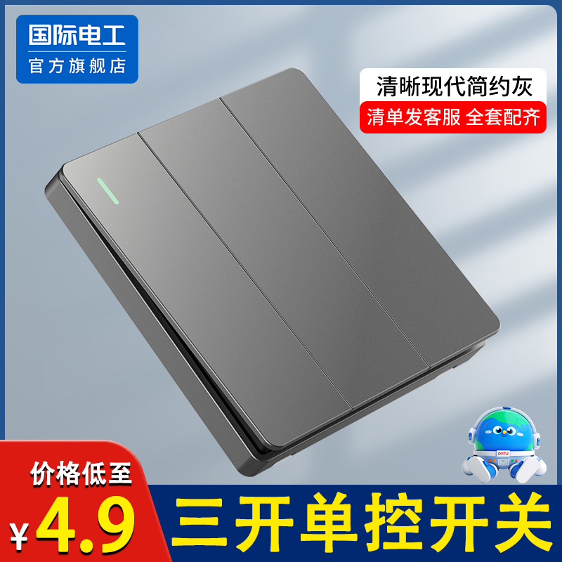 86型暗装3三开单控开关插座面板