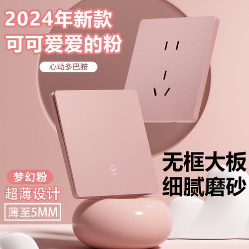 国际电工官方正品粉色开关插座
