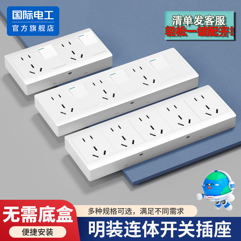 明装开关插座三开十五孔3开双控25孔家用墙壁厨房断电线盒20多孔