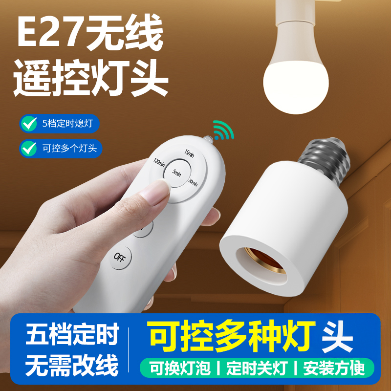 无线遥控开关灯头220V免布线灯座