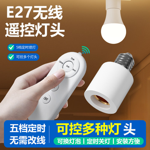 无线遥控开关灯头220V免布线灯座