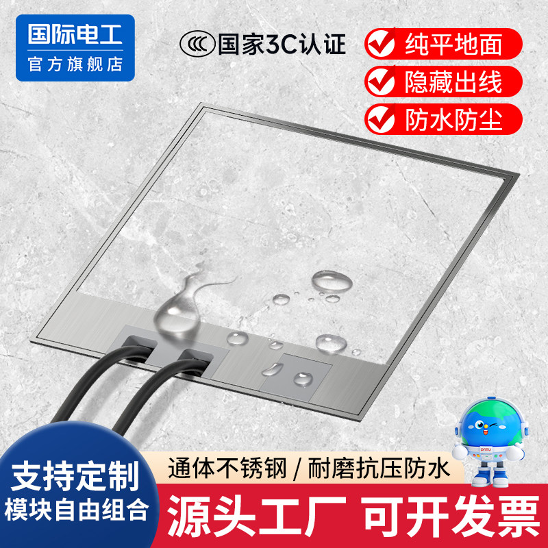 国际电工超薄隐形嵌入式地插座图片