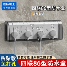86型四位连体插座防水罩4四联防溅盒浴室卫生间开关防水盒粘贴式