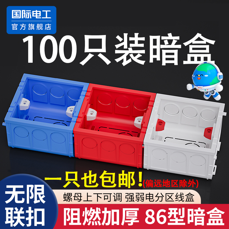 86型暗装底盒插座开关盒线盒预埋