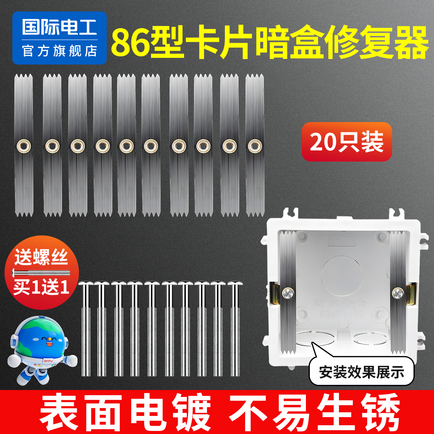 86型暗盒修复器开关插座固定支架