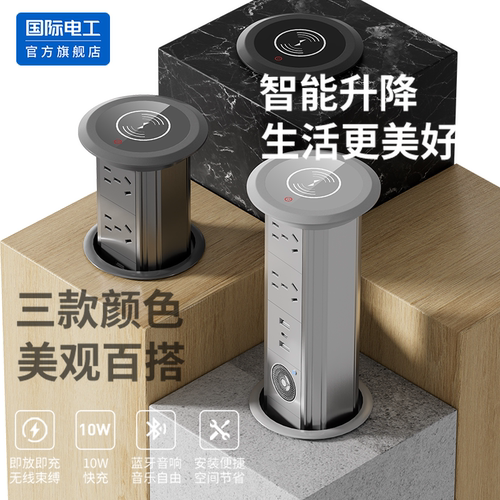 国际电工官方正品电动升降桌面插