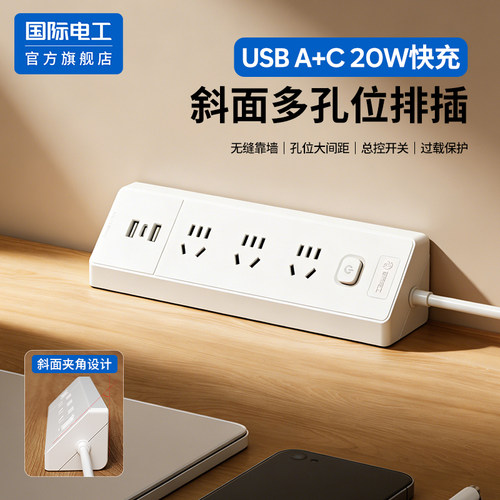 国际电工官方正品多孔桌面斜插排
