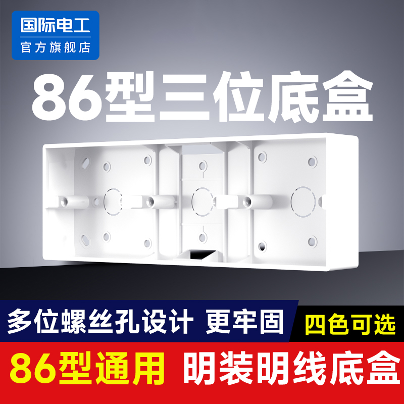 86型明装底盒加高开关插座线盒PVC线槽明盒加厚底座明线盒接线盒
