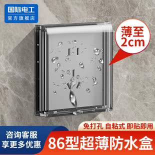 家用86型超薄浴霸开关插座防水罩浴室粘贴式 防水盒防溅盒保护罩盖