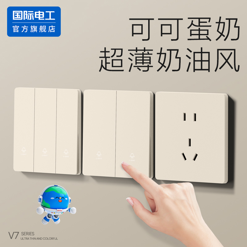 家用可可蛋奶白超薄开关插座面板86型暗装16a一开五孔墙壁奶油风