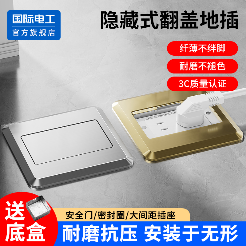 国际电工地隐形嵌入式地插