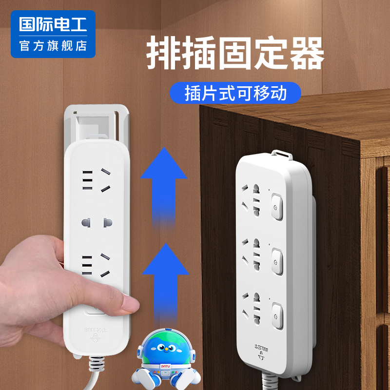 国际电工官方正品插座墙上固定