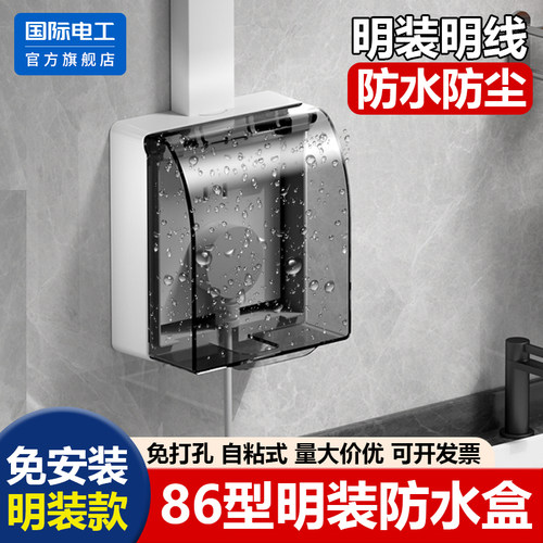 国际电工官方正品明装防水盒