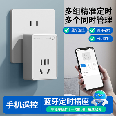 智能定时器插座蓝牙连接控制