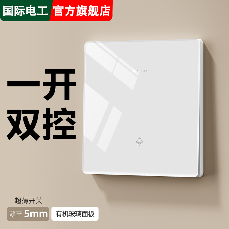 国际电工家用86型玻璃开关插座