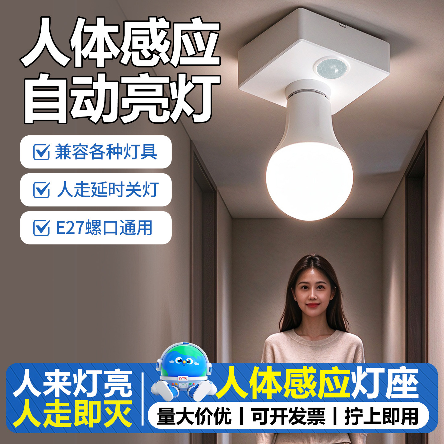 人体感应灯座e27通用螺口