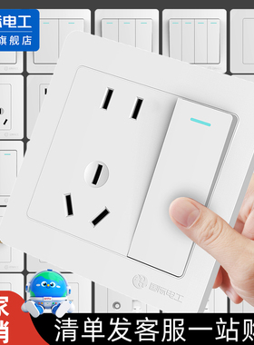 国际电工家用86型白色暗装一开单双控五孔插座床头灯开关面板墙壁
