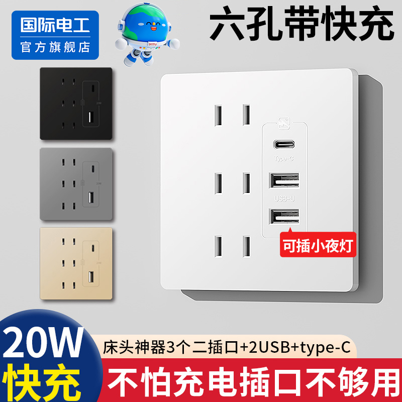 国际电工86型暗装USB插座20W快充