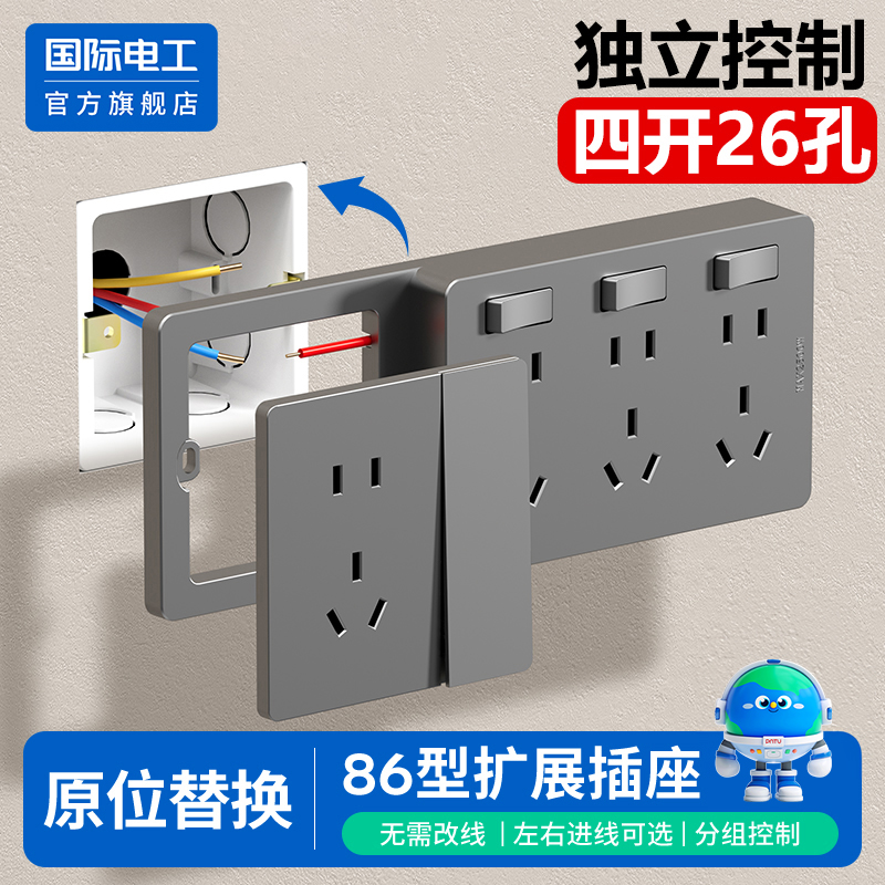 国际电工扩展式插座拓展转换器
