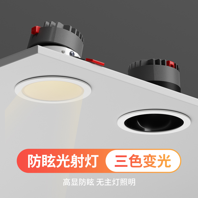 深杯护眼防眩射灯嵌入式75mm
