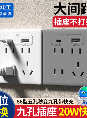 家用86型20W快充USB插座面板带九孔墙壁扩展式苹果手机充电type-c
