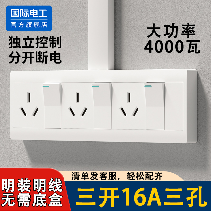 明装三开16A三孔插座带开关大功率3开九孔空调热水器一键断电插座