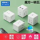 国际电工魔方插座插头转换器多孔扩展电源拓展多功能转换头排插排