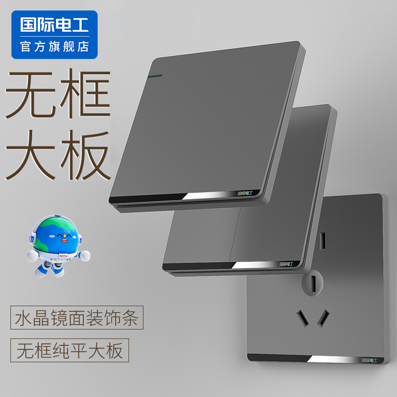 国际电工家用86型墙壁灰色开关插座面板十大品牌16安5五孔暗装式